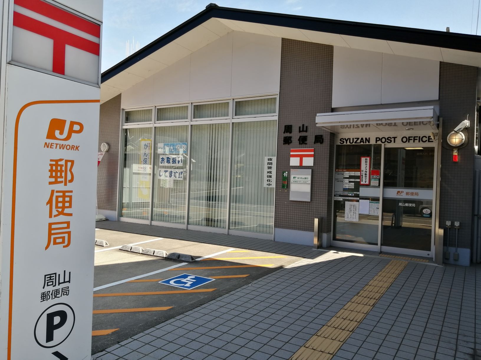 周山郵便局 | いけいけけいほく 京都京北ナビ